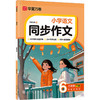 同步作文.六年级下册（2026年新版）封面升级 商品缩略图0