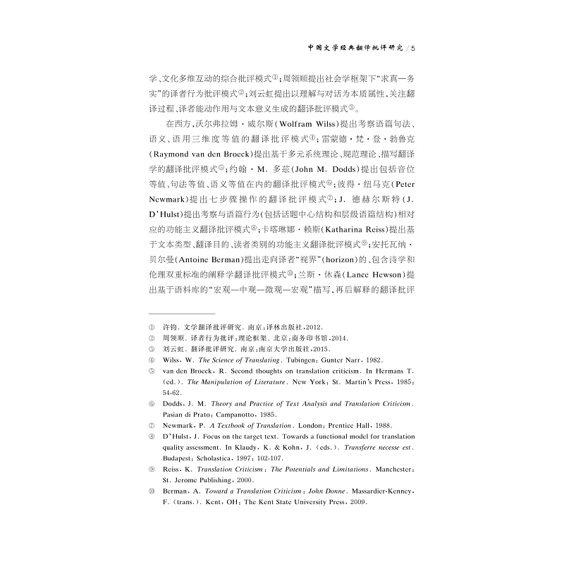 试读PDF-9787308259798(1-1)-中国文学经典翻译批评研究_018.jpg
