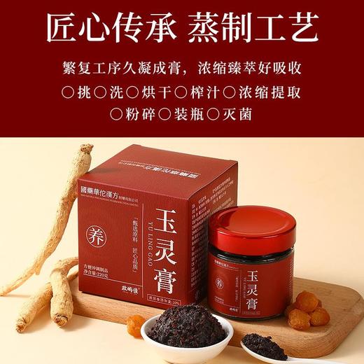 政屿佳玉灵膏 西洋参桂圆肉玉灵膏滋补古法蒸制 商品图2
