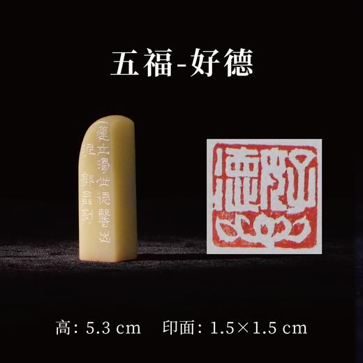 郭晶丨五福-寿 富 康宁 好德 善终 手工篆刻印章作品[套系] 商品图4