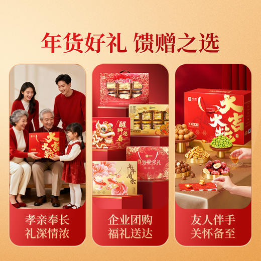 良品铺子|【爆款直降】2026年货礼盒集合链接 商品图3