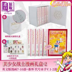 预售 【中商原版】美少女战士 武内直子典藏版 漫画套装 第二辑 Sailor Moon Naoko Takeuchi 英文原版 Naoko Takeuchi