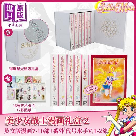 预售 【中商原版】美少女战士 武内直子典藏版 漫画套装 第二辑 Sailor Moon Naoko Takeuchi 英文原版 Naoko Takeuchi 商品图0