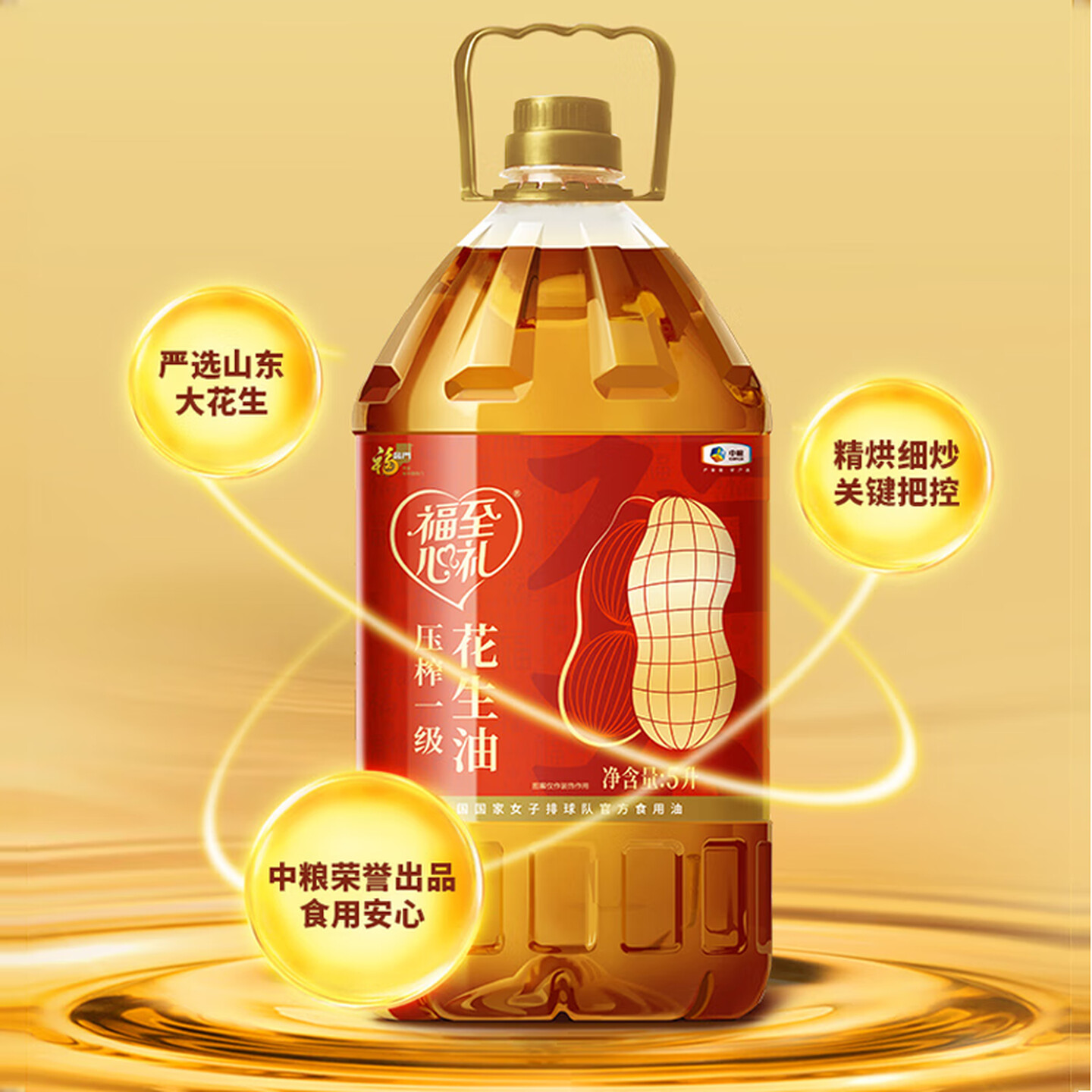 福临门褔至心礼 压榨一级 花生油5L