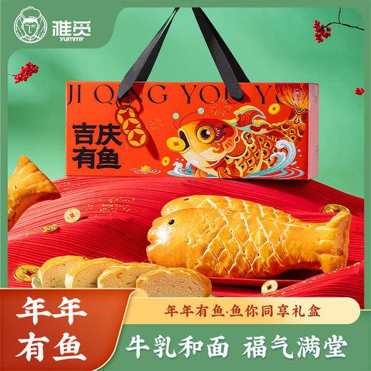 雅觅 年年有鱼·鱼你同享礼盒 商品图0