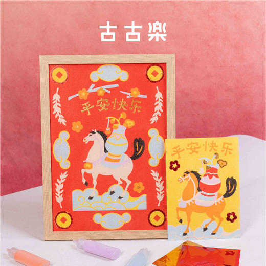 古古楽gugu马福福DIY装饰沙画【HZ】 商品图0