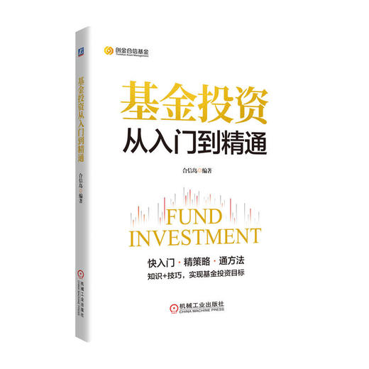 基金投资从入门到精通 商品图0