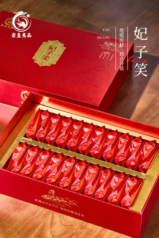 岩骨蜜韵，一笑倾心 | 为什么这盒红茶敢叫「妃子笑」？它的岩韵，喝一口就懂了 商品图2