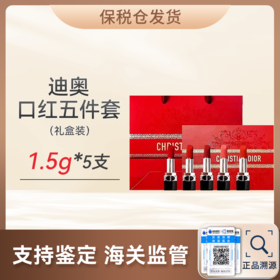 心选丨【保税仓】Dior/迪奥烈焰蓝金口红五件套1.5g*5只礼盒装（#999丝绒+#720丝绒+#777丝绒+#772丝绒+#840丝绒）合并订单不发货