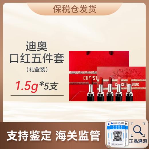 心选丨【保税仓】Dior/迪奥烈焰蓝金口红五件套1.5g*5只礼盒装（#999丝绒+#720丝绒+#777丝绒+#772丝绒+#840丝绒）合并订单不发货 商品图0
