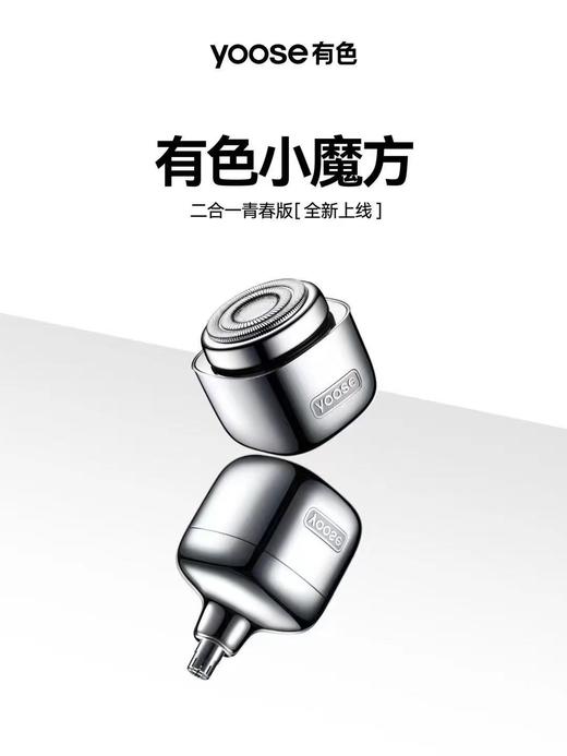 有色（yoose）小魔方D1-T多功能便携式电动剃须刀王一博同款充电刮胡刀送男友 D1-T 商品图1