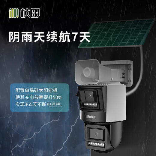 太阳能微功耗双光/黑光警戒枪球联动4G球机/6寸-GNT-GT7668-AOV/GNT-GT7888-AOV 商品图5
