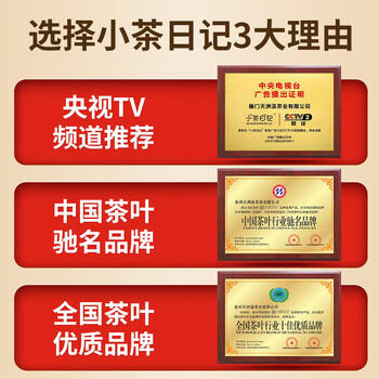 小茶日记茶叶红茶正山小种浓香型红茶罐装500g新茶茶叶礼盒送礼品袋 /水饮冲调 /茗茶 /红茶 商品图4