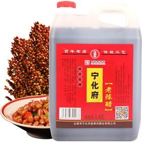 *山西特产 宁化府老陈醋1450ml 桶装家用调味醋