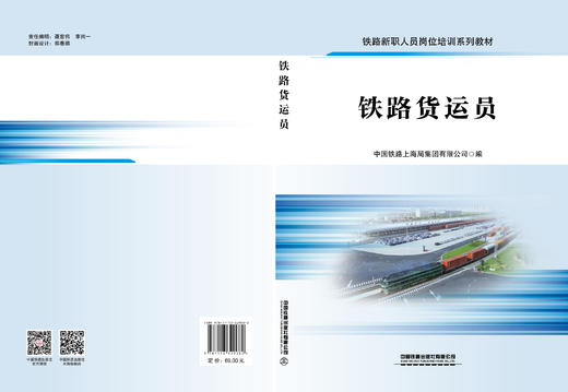 329082铁路货运员 商品图1