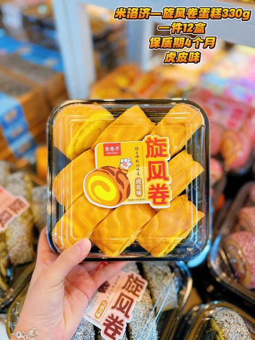 米洛济——旋风卷蛋糕330g盒装   保质期120天 商品图3