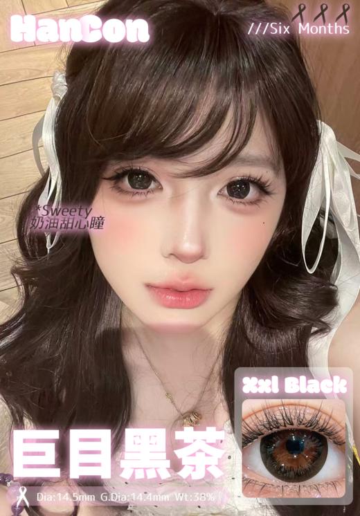 【大直径】HANCON--巨目黑茶-14.5mm【半年抛 0-800度 无525/575】 商品图0