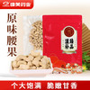康美生活原味腰果 100g/200g真空袋装 去衣去皮腰果仁干货年货坚果 商品缩略图0