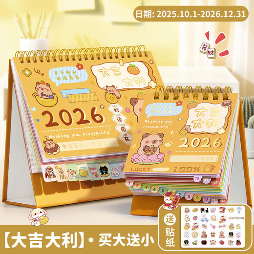 【马年！新款卡通台历】四季年华2026年新款日历摆件 可爱卡通台历本 商务办公全年月历 商品图13