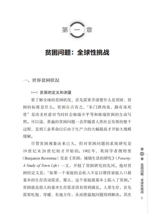 《消除贫困：中国的承诺》 商品图3