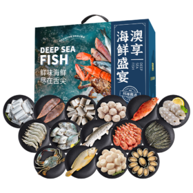 2026澳享新春环球甄选海鲜盛宴 1098型 5850g【实物/卡券】