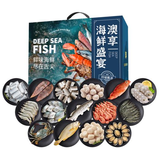 2026澳享新春环球甄选海鲜盛宴 1098型 5850g【实物/卡券】 商品图0