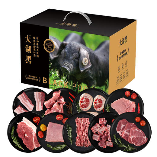 太湖黑黑猪肉 臻品598型 2900克【礼券/实物】 商品图0