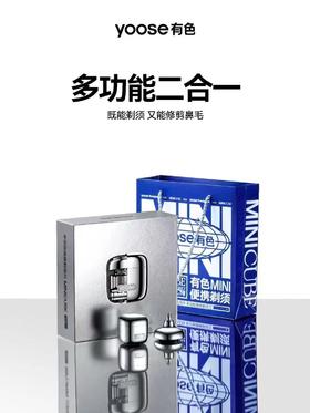 有色（yoose）小魔方D1-T多功能便携式电动剃须刀王一博同款充电刮胡刀送男友 D1-T