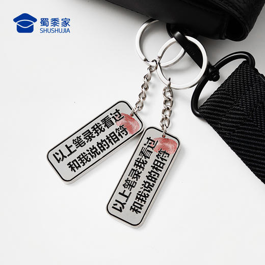 【合金款笔录钥匙扣】趣味设计轻便耐用耐磨创意笔录钥匙扣 商品图1