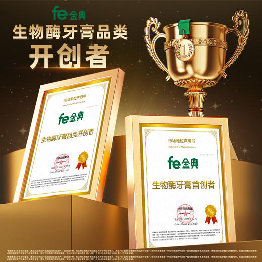 【年货套装】fe金典生物酶牙膏 缓解牙齿敏感90*4（薄荷清新）9124*2 商品图4