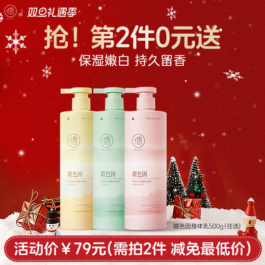 【⚡抢！第2件0元，需拍2件】玻色因身体乳秋冬滋润保湿润肤乳绿茶全身美白旗舰店官方正品男女 商品图0