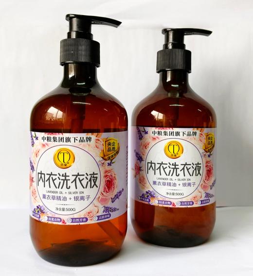 【特惠22.9】德兰薰衣草精油+银离子内衣洗衣液500g-（效期至27年5月21日）-专享价 商品图1