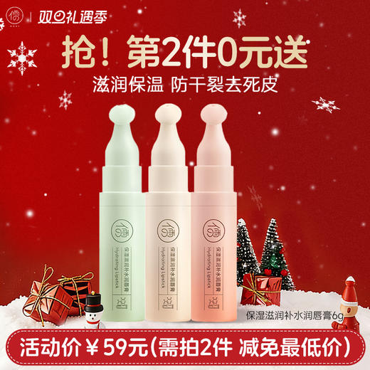 【⚡抢！第2件0元，需拍2件】儒意保湿滋润补水润唇膏6g 润唇膏 保湿滋润 去死皮淡化唇纹 防干裂 | 儒意官方旗舰店 商品图0