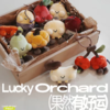 logaloga/果然有好运水果系列 商品缩略图0