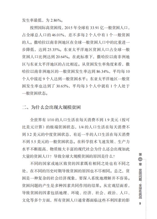 《消除贫困：中国的承诺》 商品图6