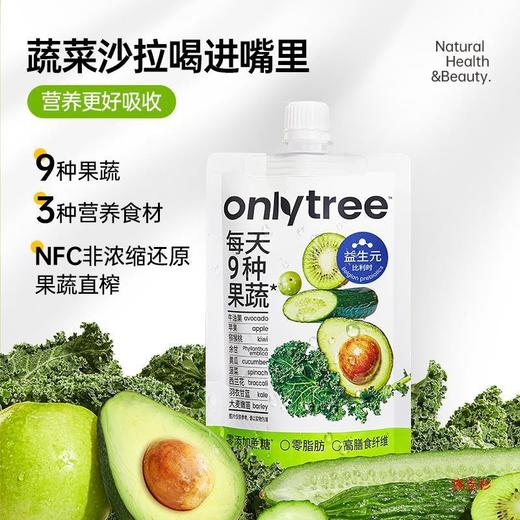onlytree液体沙拉膳食纤维代餐NFC果汁大餐救星轻液断浓缩蔬菜汁 商品图1