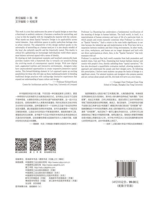 （预售）空间叙事设计——讲好故事的设计新路 商品图1