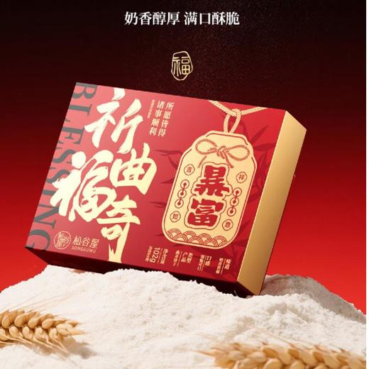 松谷屋 祈福曲奇饼干102g/盒  零食伴手礼物幸运饼干 礼盒 商品图0