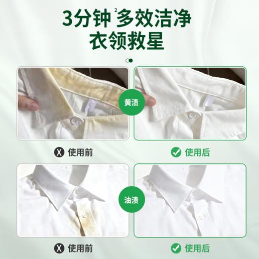 【新品上新✨】『衣领净』衣领救星 多效洁净 瓦解顽固黄渍 商品图3