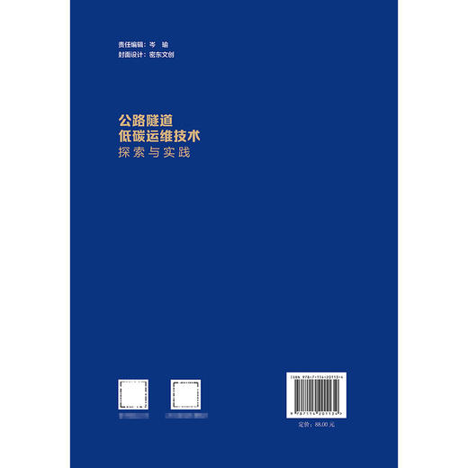 公路隧道低碳运维技术探索与实践 商品图1