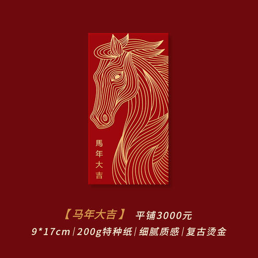 【马年！创意烫金利是包】2026新款马年大吉红包 高奢利是封 创意烫金过年春节压岁红包袋 可爱小马系类红包 商品图14