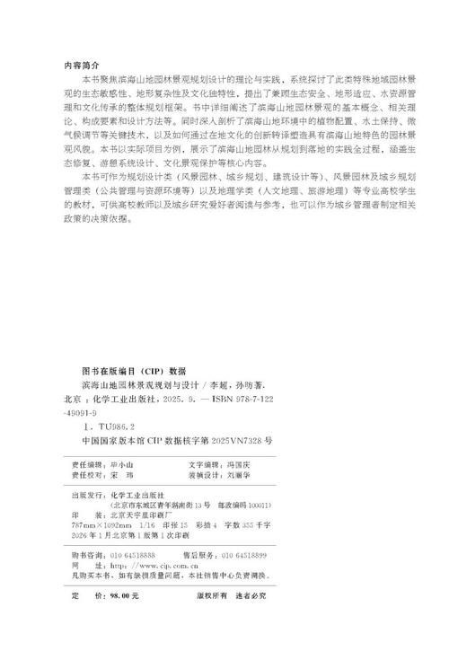 滨海山地园林景观规划与设计 商品图2