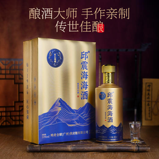 【邱震海联名】海酒·匠心臻藏 古法精粹 回味绵长 500ml/瓶 商品图3