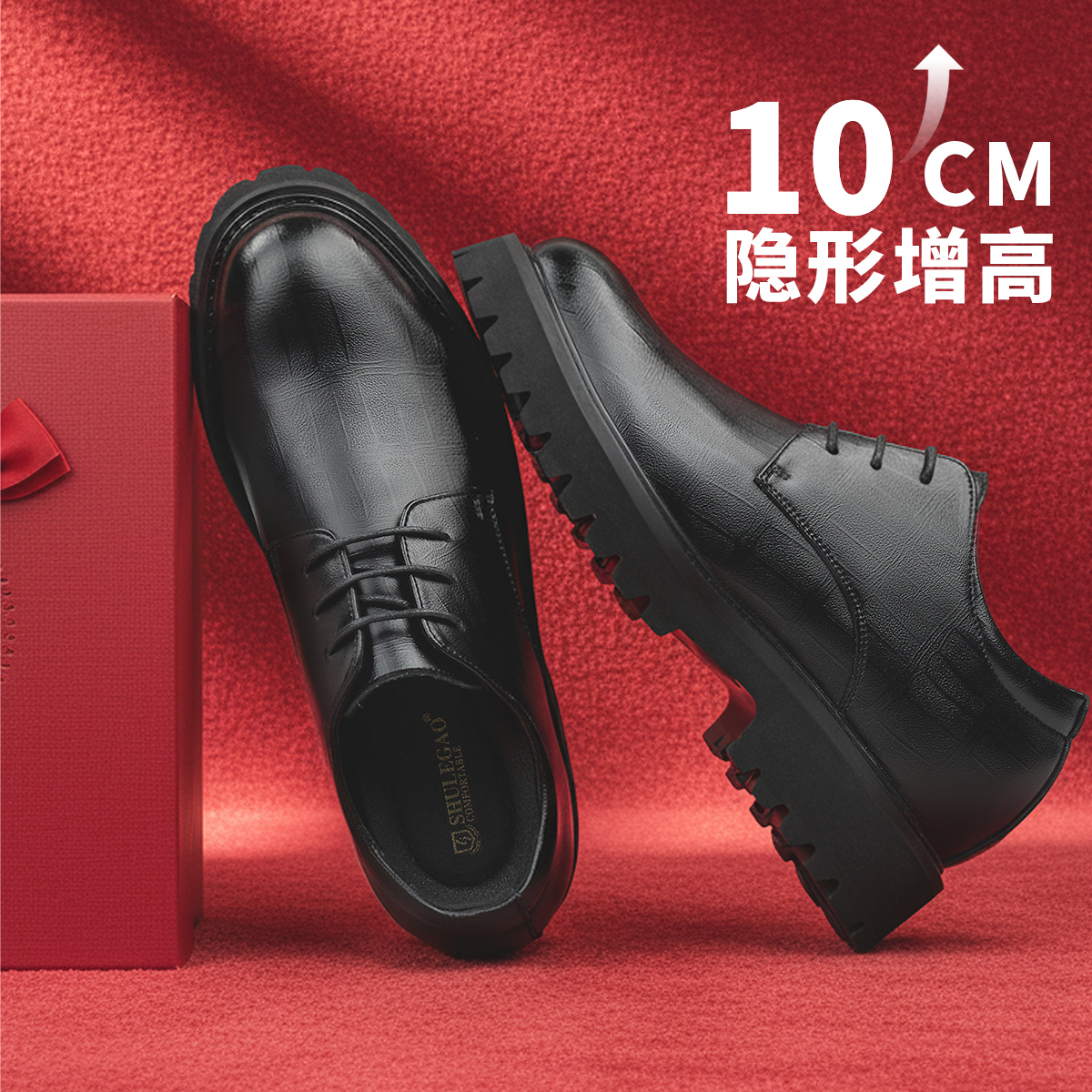 舒乐高皮鞋男鞋隐形内增高10cm男款休闲鞋厚底婚鞋男英伦风黑色