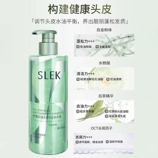 舒蕾丨控油去屑烁金洗发露 400g 商品图1