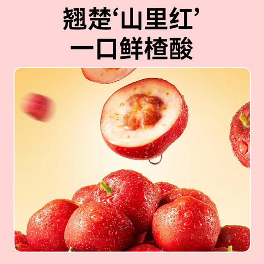 100%新果打浆山楂蜜丸135克*2袋 商品图1