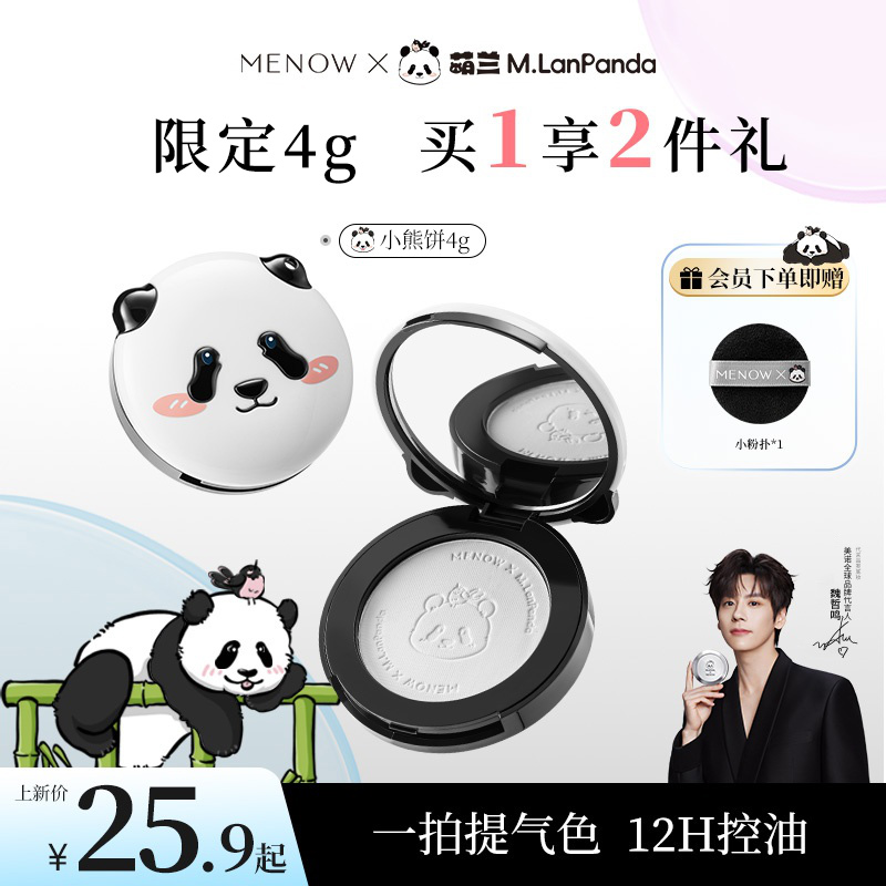 【便携装】美诺萌兰4g限定迷你粉饼柔雾修颜粉饼控油遮瑕哑光