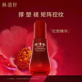 林清轩红山茶焕活精华液
