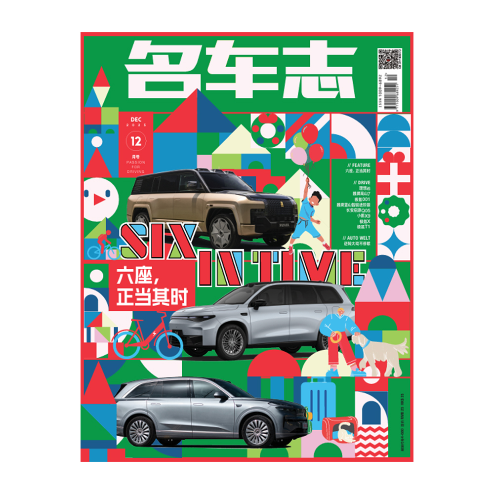 名车志 杂志单本 2025年2月刊4月刊6月刊8月刊10月刊12月刊
