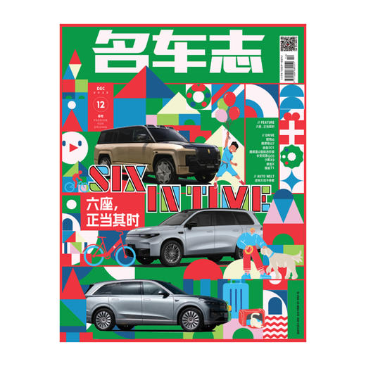 名车志 杂志单本 2025年2月刊4月刊6月刊8月刊10月刊12月刊 商品图0